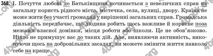 Відповіді Рідна мова 7 клас Пентилюк