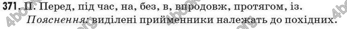 Відповіді Рідна мова 7 клас Пентилюк