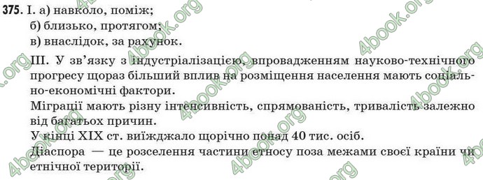 Відповіді Рідна мова 7 клас Пентилюк