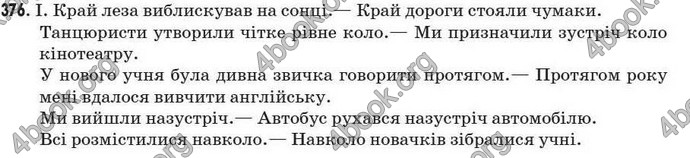 Відповіді Рідна мова 7 клас Пентилюк