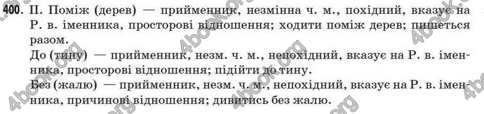 Відповіді Рідна мова 7 клас Пентилюк