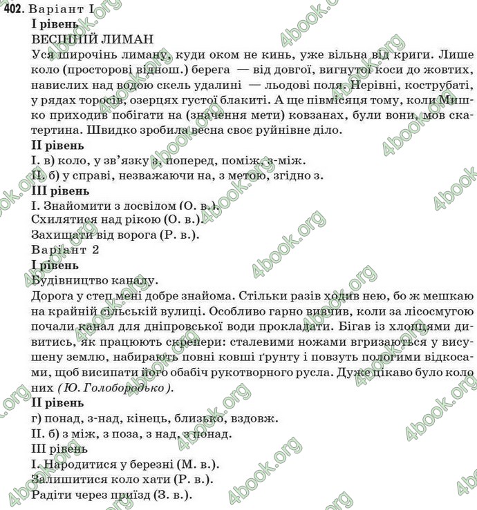 Відповіді Рідна мова 7 клас Пентилюк