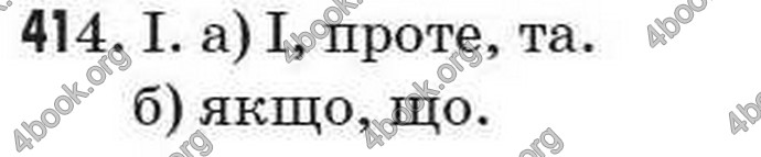 Відповіді Рідна мова 7 клас Пентилюк
