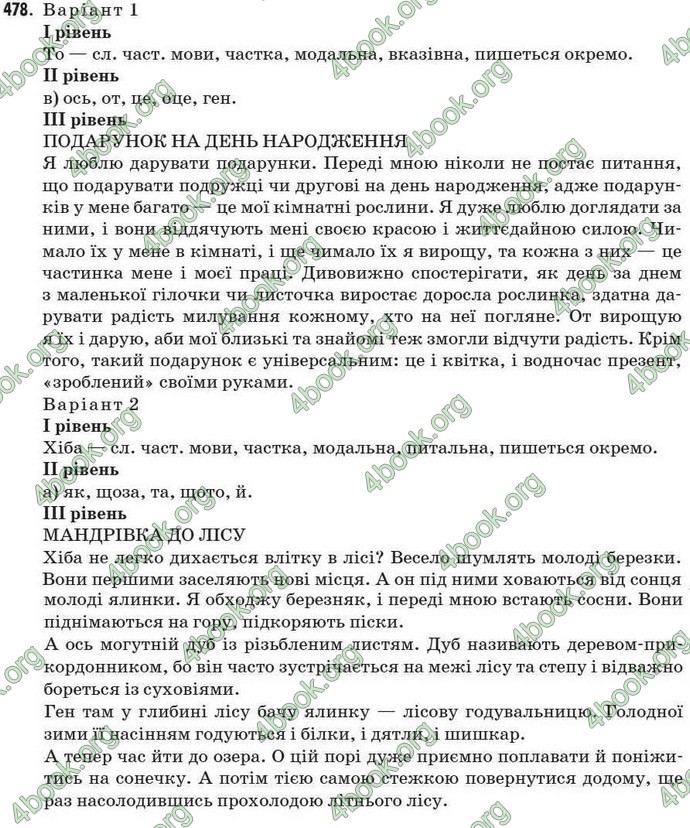 Відповіді Рідна мова 7 клас Пентилюк