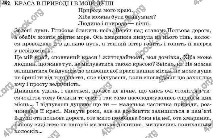 Відповіді Рідна мова 7 клас Пентилюк