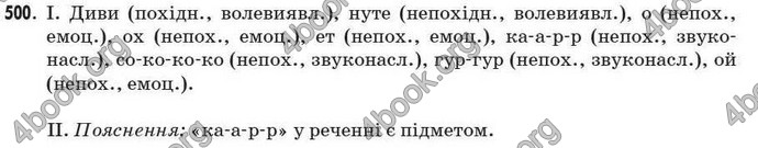 Відповіді Рідна мова 7 клас Пентилюк