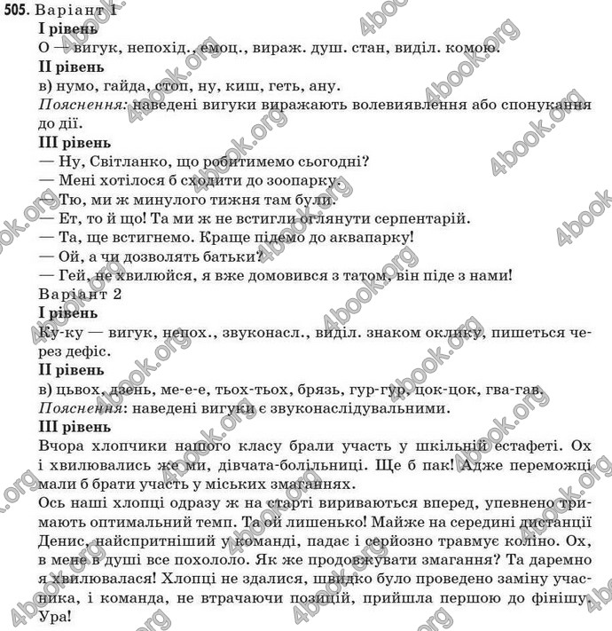 Відповіді Рідна мова 7 клас Пентилюк