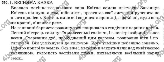 Відповіді Рідна мова 7 клас Пентилюк