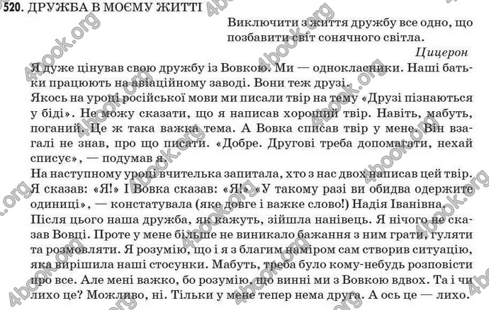 Відповіді Рідна мова 7 клас Пентилюк