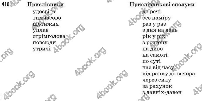 Відповіді Рідна мова 7 клас Глазова