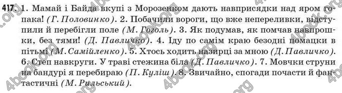 Відповіді Рідна мова 7 клас Глазова