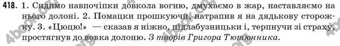 Відповіді Рідна мова 7 клас Глазова