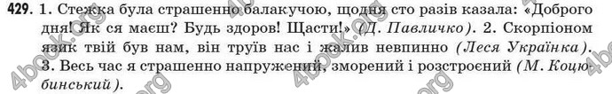 Відповіді Рідна мова 7 клас Глазова