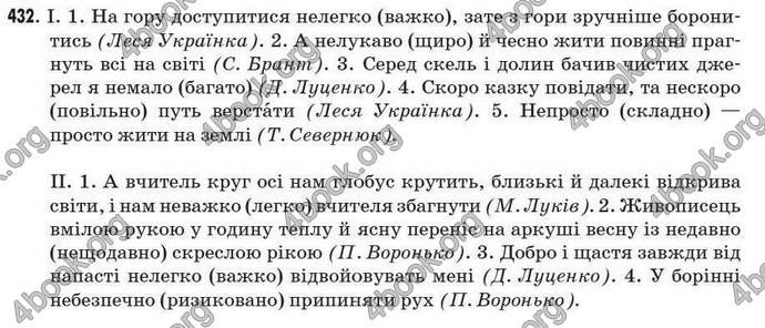 Відповіді Рідна мова 7 клас Глазова