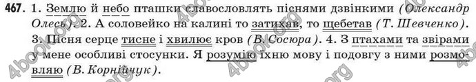 Відповіді Рідна мова 7 клас Глазова