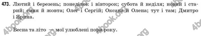 Відповіді Рідна мова 7 клас Глазова