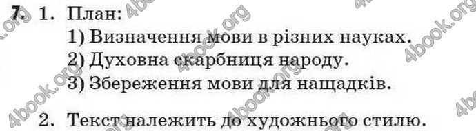 Відповіді Рідна мова 7 клас Єрмоленко 2009. ГДЗ