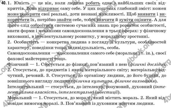 Відповіді Рідна мова 7 клас Єрмоленко 2009. ГДЗ