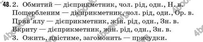 Відповіді Рідна мова 7 клас Єрмоленко 2009. ГДЗ