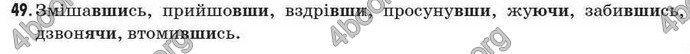 Відповіді Рідна мова 7 клас Єрмоленко 2009. ГДЗ