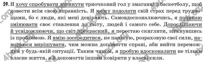 Відповіді Рідна мова 7 клас Єрмоленко 2009. ГДЗ