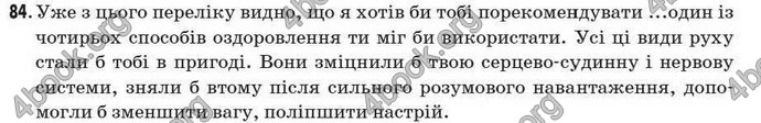 Відповіді Рідна мова 7 клас Єрмоленко 2009. ГДЗ