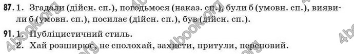 Відповіді Рідна мова 7 клас Єрмоленко 2009. ГДЗ