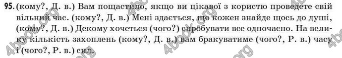 Відповіді Рідна мова 7 клас Єрмоленко 2009. ГДЗ