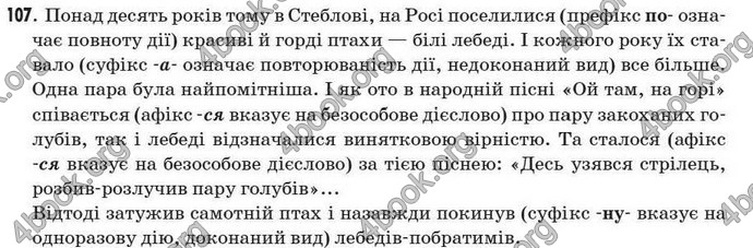 Відповіді Рідна мова 7 клас Єрмоленко 2009. ГДЗ