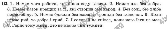 Відповіді Рідна мова 7 клас Єрмоленко 2009. ГДЗ