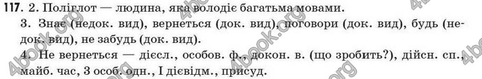 Відповіді Рідна мова 7 клас Єрмоленко 2009. ГДЗ