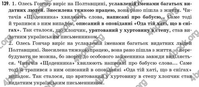 Відповіді Рідна мова 7 клас Єрмоленко 2009. ГДЗ