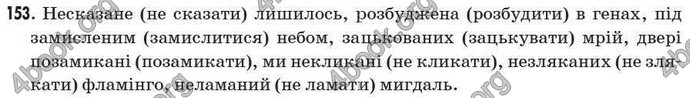 Відповіді Рідна мова 7 клас Єрмоленко 2009. ГДЗ