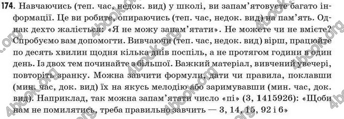 Відповіді Рідна мова 7 клас Єрмоленко 2009. ГДЗ