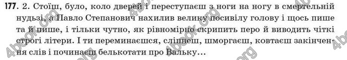 Відповіді Рідна мова 7 клас Єрмоленко 2009. ГДЗ