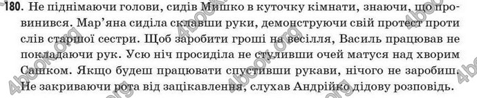 Відповіді Рідна мова 7 клас Єрмоленко 2009. ГДЗ