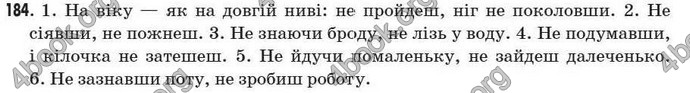 Відповіді Рідна мова 7 клас Єрмоленко 2009. ГДЗ