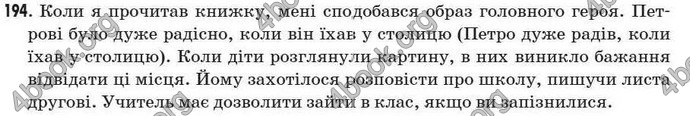 Відповіді Рідна мова 7 клас Єрмоленко 2009. ГДЗ