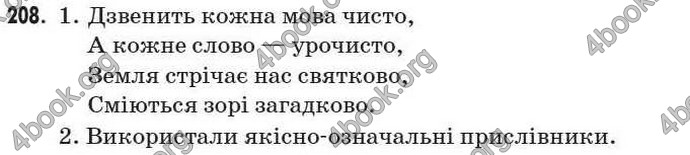 Відповіді Рідна мова 7 клас Єрмоленко 2009. ГДЗ