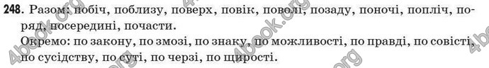 Відповіді Рідна мова 7 клас Єрмоленко 2009. ГДЗ