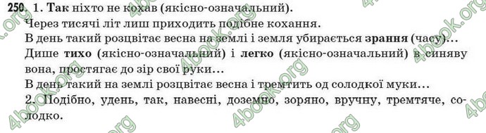 Відповіді Рідна мова 7 клас Єрмоленко 2009. ГДЗ