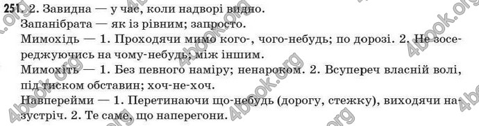 Відповіді Рідна мова 7 клас Єрмоленко 2009. ГДЗ