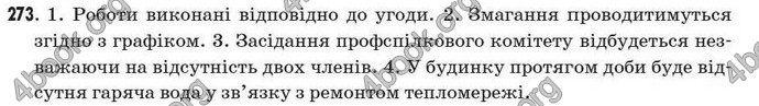 Відповіді Рідна мова 7 клас Єрмоленко 2009. ГДЗ