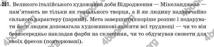 Відповіді Рідна мова 7 клас Єрмоленко 2009. ГДЗ