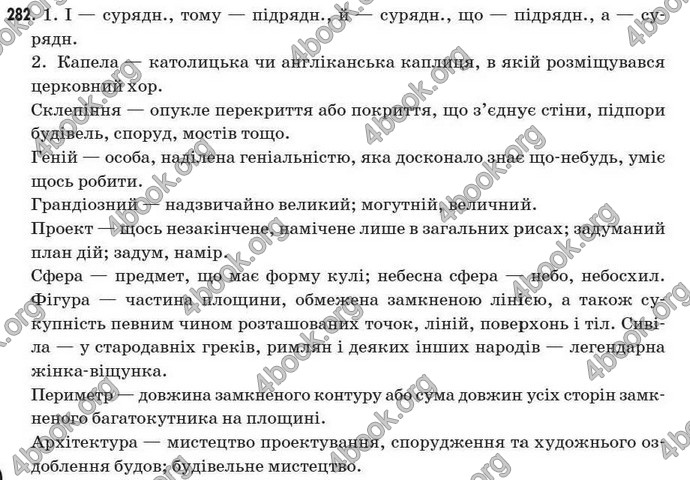 Відповіді Рідна мова 7 клас Єрмоленко 2009. ГДЗ