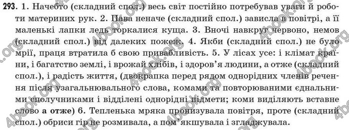 Відповіді Рідна мова 7 клас Єрмоленко 2009. ГДЗ