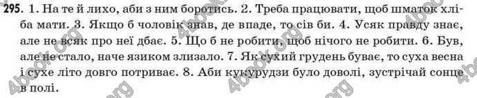 Відповіді Рідна мова 7 клас Єрмоленко 2009. ГДЗ