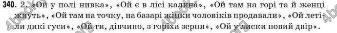 Відповіді Рідна мова 7 клас Єрмоленко 2009. ГДЗ