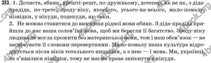 Відповіді Рідна мова 7 клас Єрмоленко 2009. ГДЗ