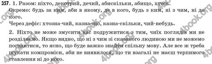 Відповіді Рідна мова 7 клас Єрмоленко 2009. ГДЗ